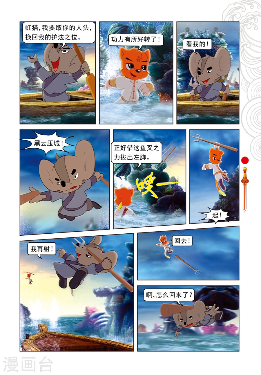 第44话绝处逢生-虹猫仗剑走天涯-虹猫蓝兔（第6张）